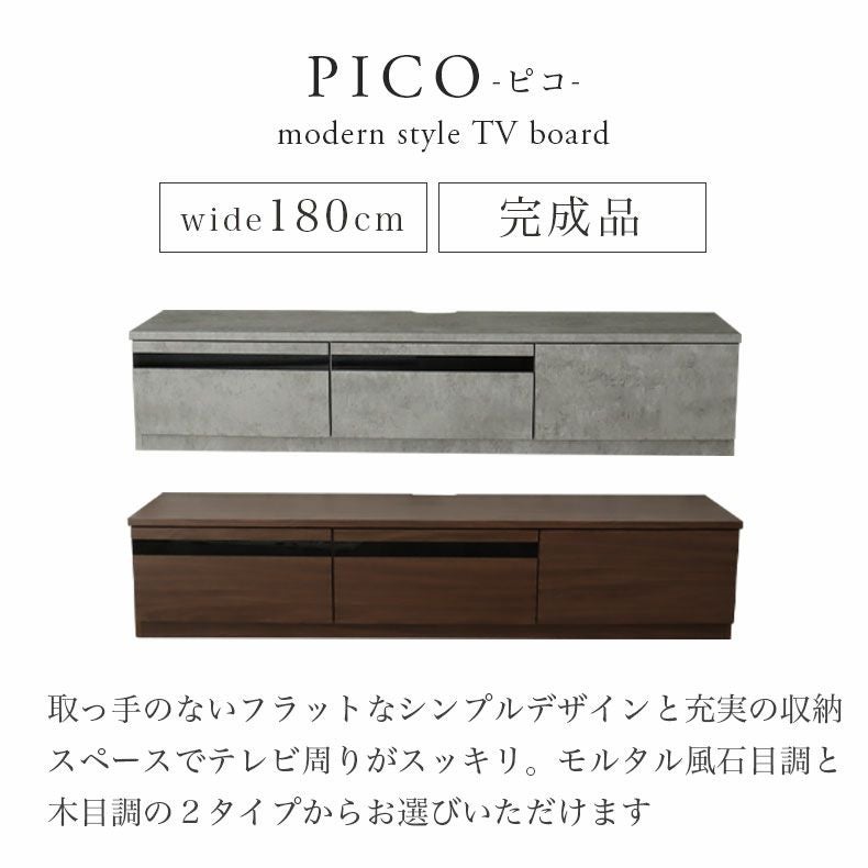 テレビ台・ロータイプ | 幅180cm テレビボード ローボード おしゃれ テレビ台 ピコ