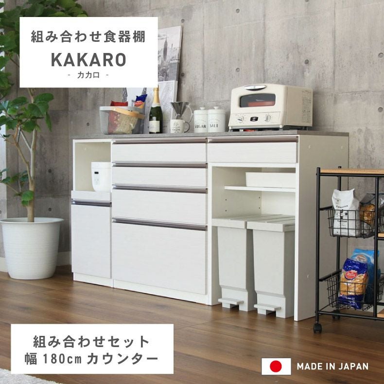 幅180cm 食器棚 ダストボックス レンジ台 引出 メラミン キッチン 
