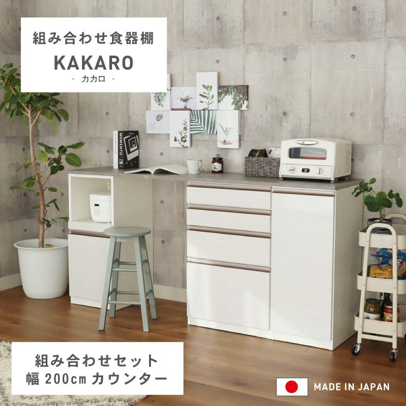 幅200cm 食器棚 レンジ台 引出 メラミン キッチンカウンター 下台 