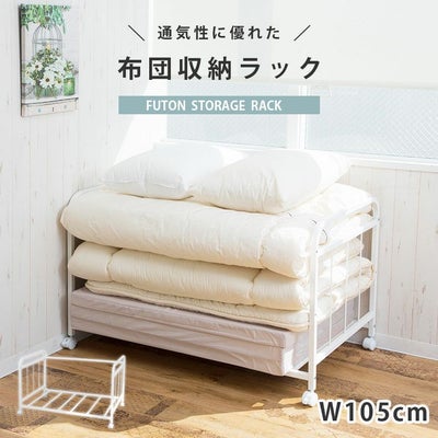 布団収納ラック BS-105のサムネイル