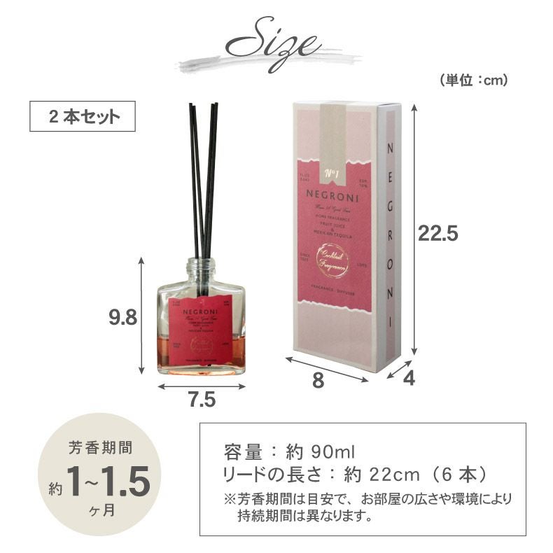 リードディフューザー2本セット カクテル