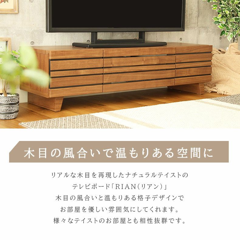 幅120cm ローボード リアン