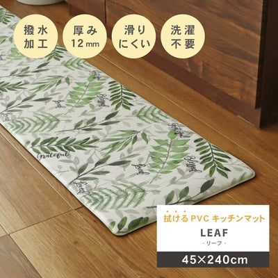 45x240cm PVCキッチンマット リーフのサムネイル