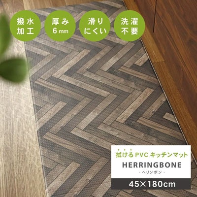 45x180cm PVCキッチンマット ヘリンボンのサムネイル