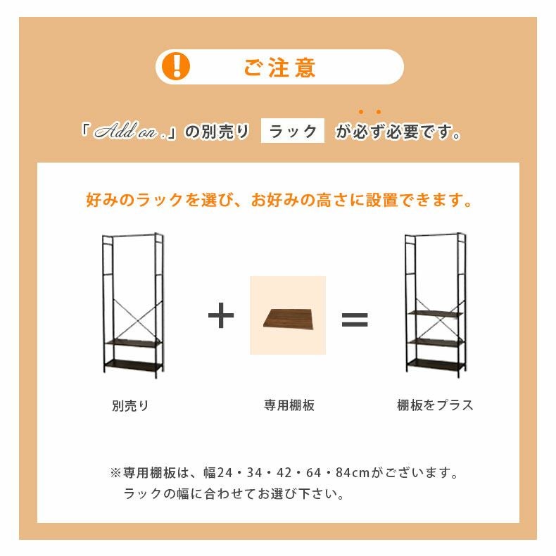 収納棚 | 幅44cm システムラック用 棚板 アドオン専用