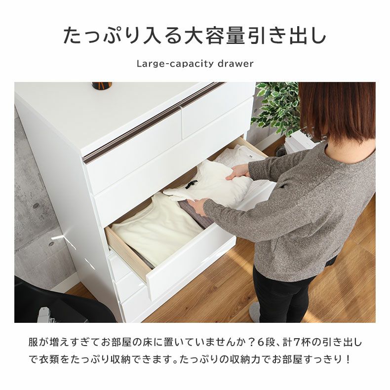 幅80cm ハイチェスト パンドラ6段