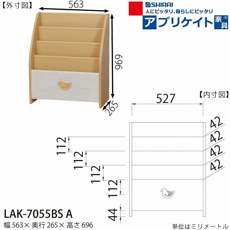 おもちゃ絵本ラックLAK-7055BS A ランドキッズ