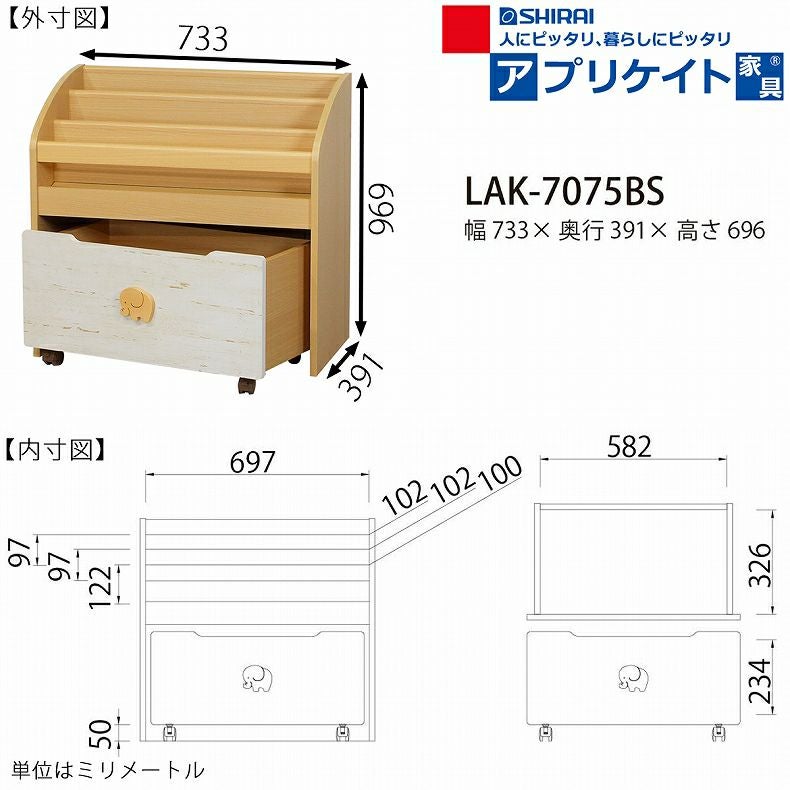 絵本ラック LAK-7075BS ランドキッズ