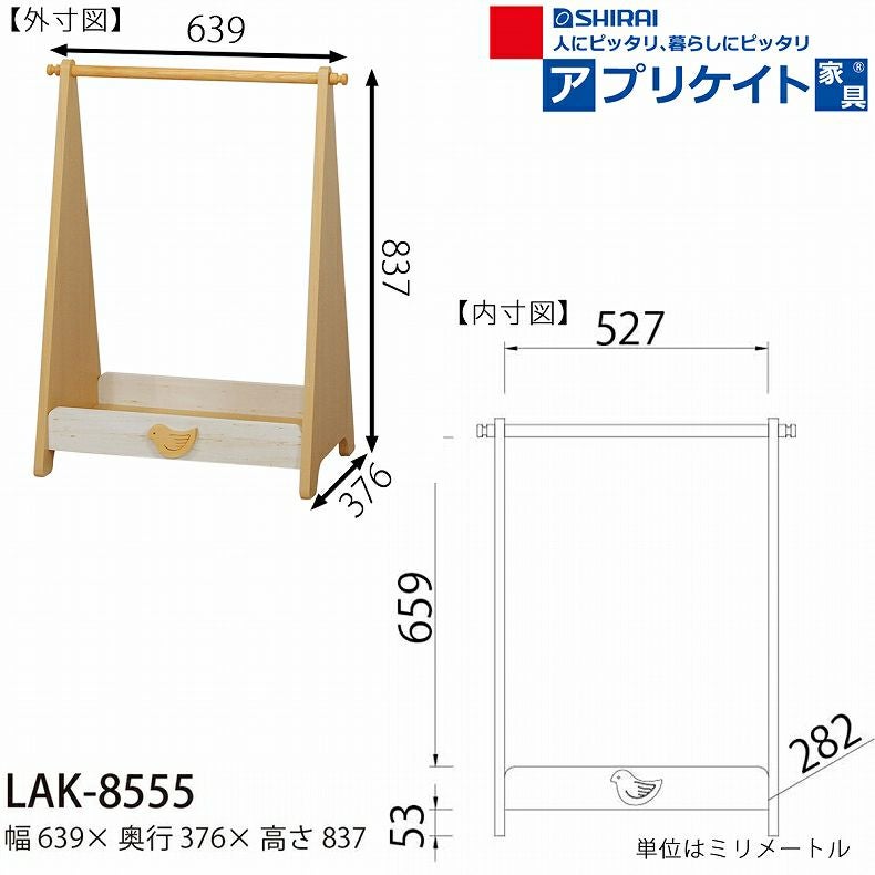 学童用品・ランドセル・その他 | ハンガーラック LAK-8555 ランドキッズ