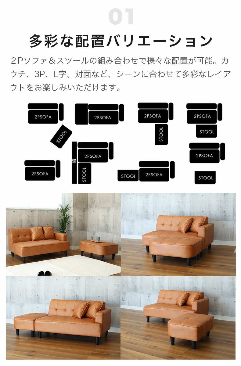 2から3人掛け 2人用ソファ+スツール オリオン