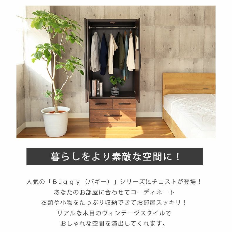 幅80cm チェスト バギー