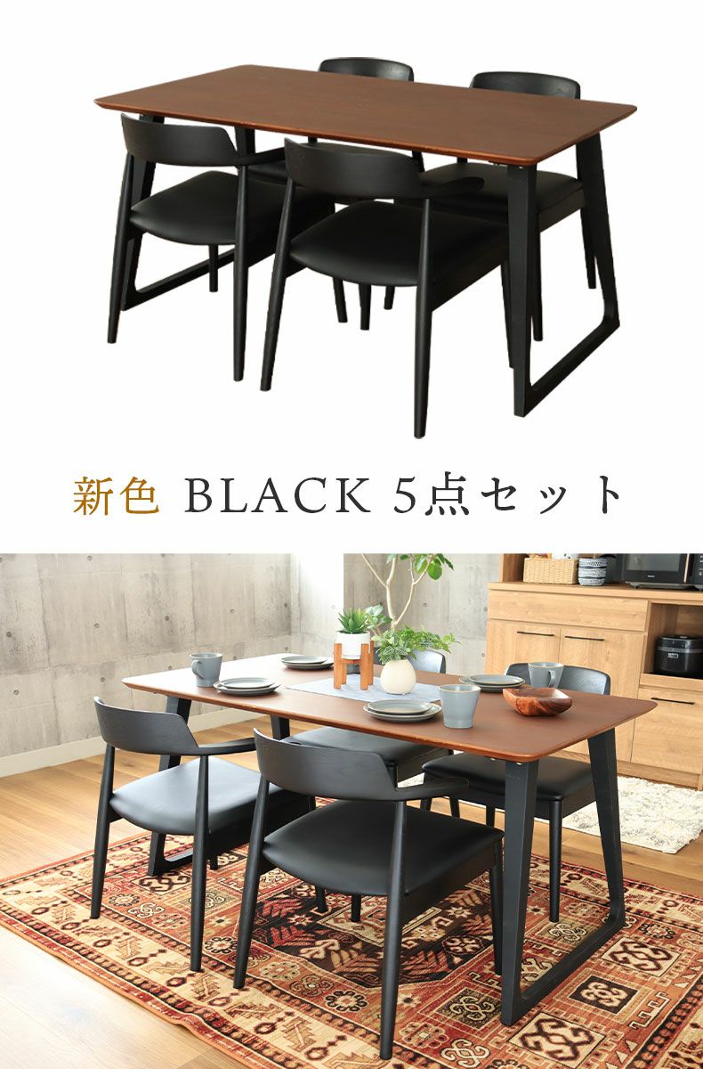 4人用 ダイニングテーブルセット 5点 椅子 木製 カルネ2 | マナベ