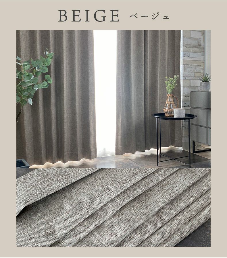 2枚入り 遮光 遮熱 既製ドレープカーテン ラフィーネ