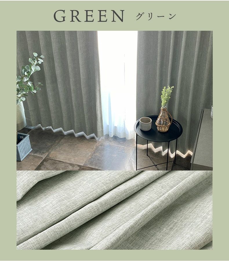 2枚入り 遮光 遮熱 既製ドレープカーテン ラフィーネ