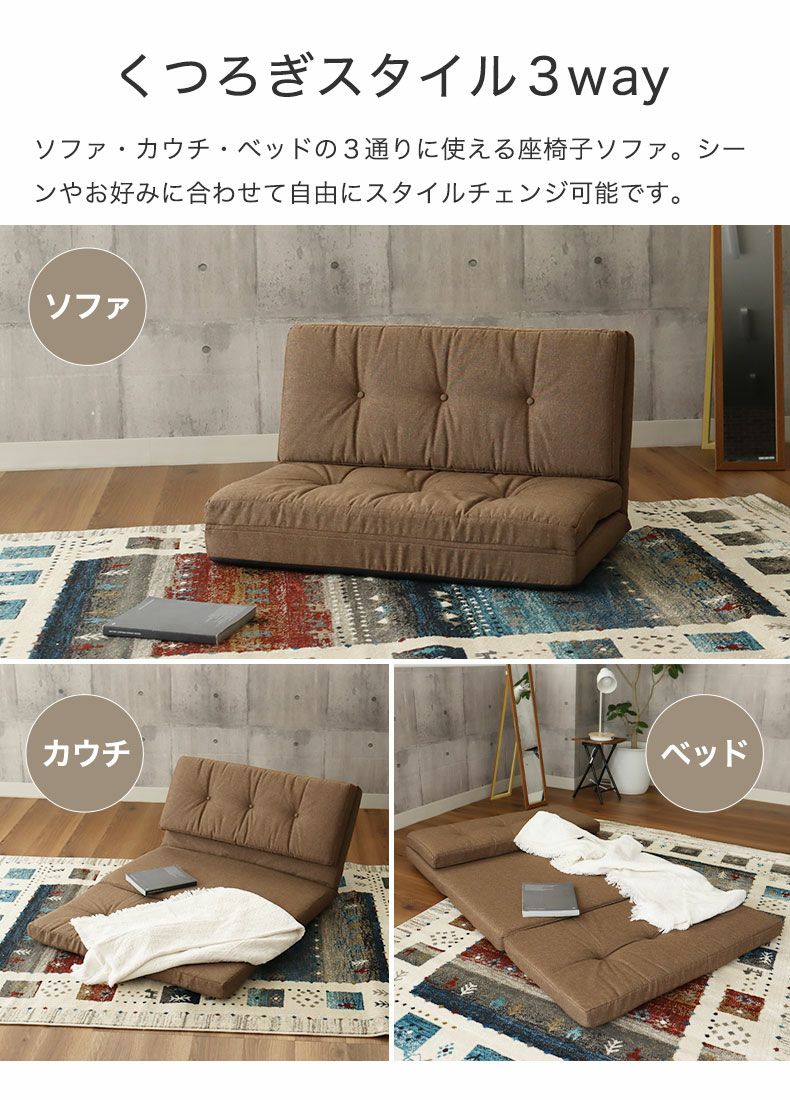 2人掛け 3WAY座椅子 リヴ