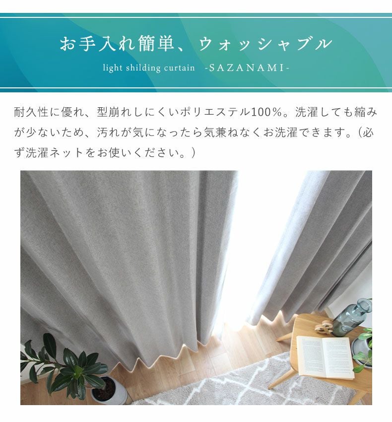 2枚入り 遮光 遮熱 2枚入り 既製カーテン サザナミ