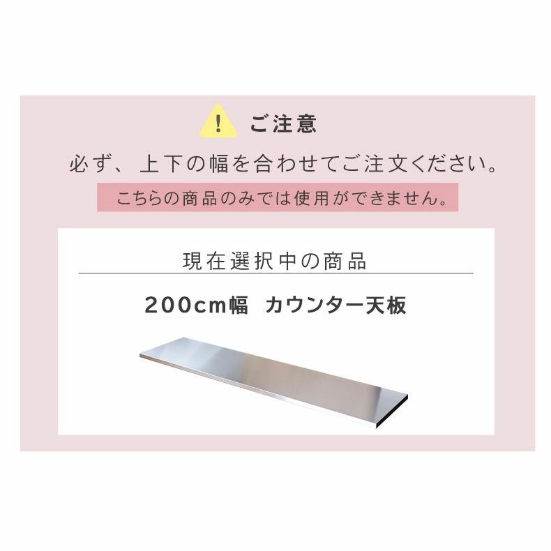 組み合わせ食器棚 | 幅200cm カウンター用天板 フォーガス ネオ セラス