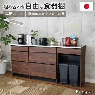 幅200cm カウンター用天板 フォーガスのサムネイル
