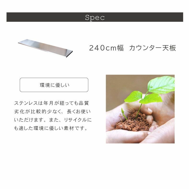 組み合わせ食器棚 | 幅240cm カウンター用天板 フォーガス ネオ セラス