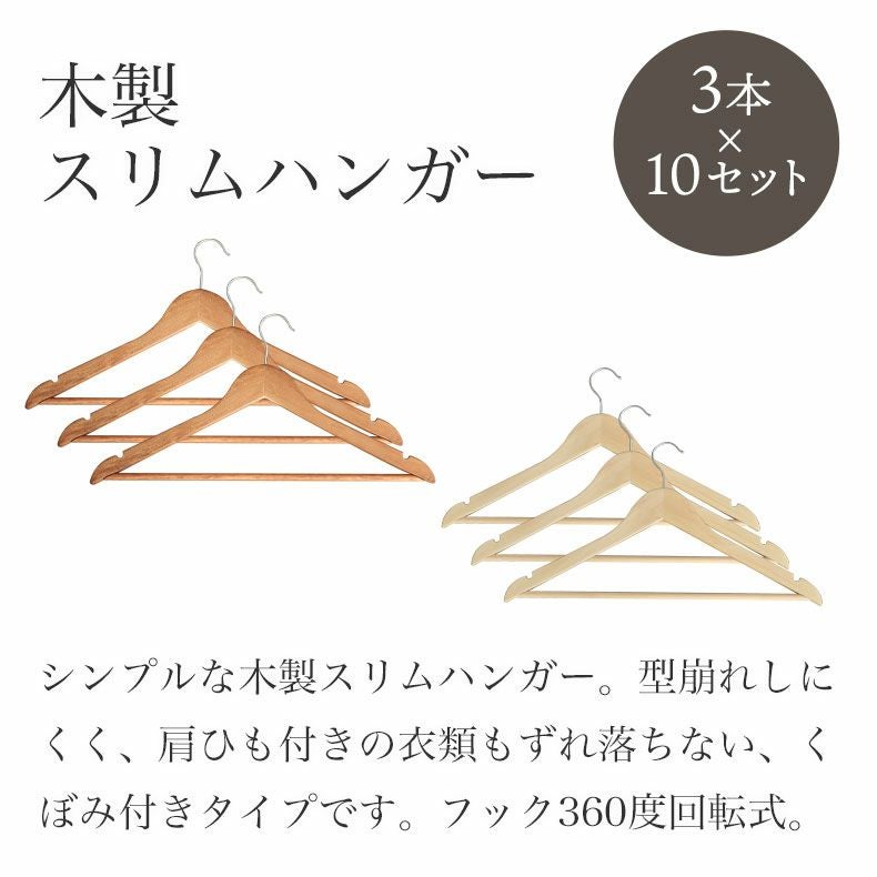 30本セット 木製スリムハンガー