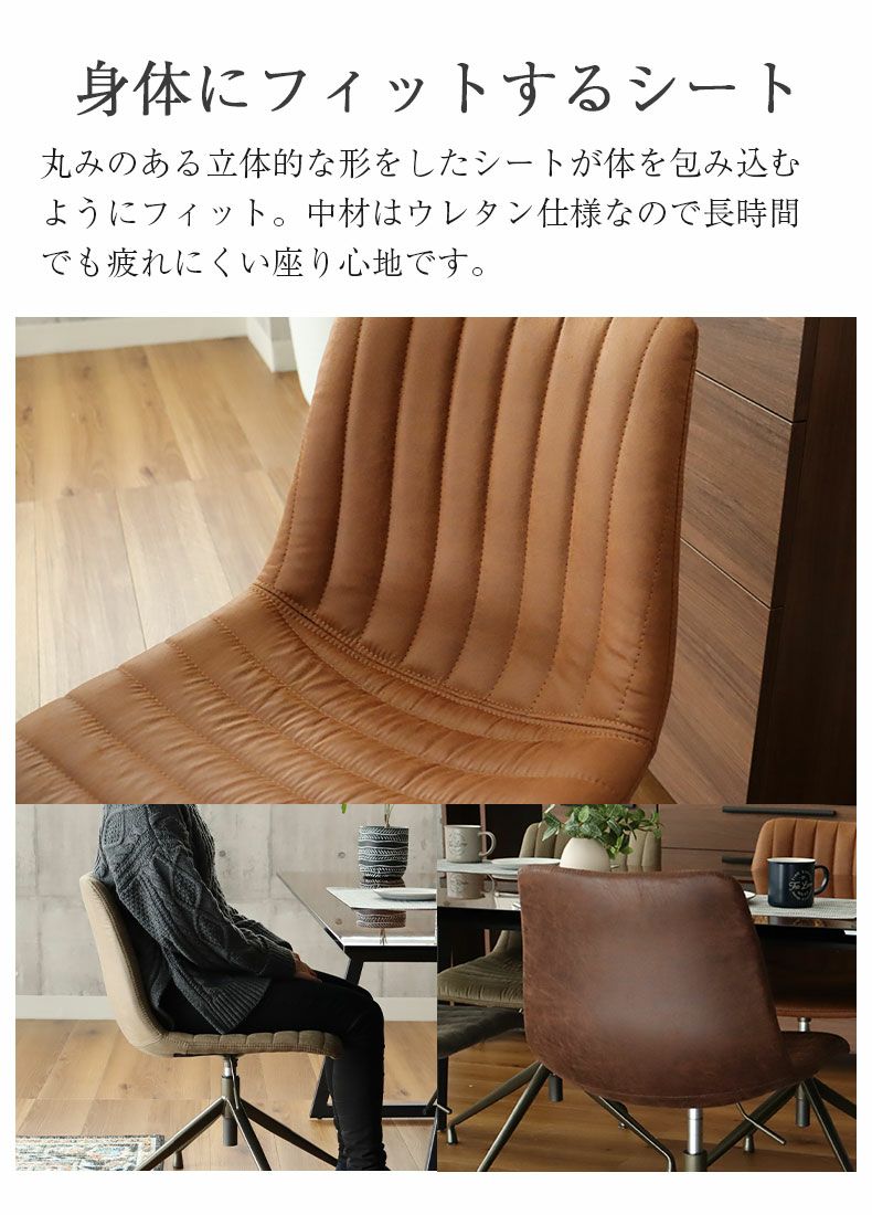 昇降回転 ダイニングチェア アレスト