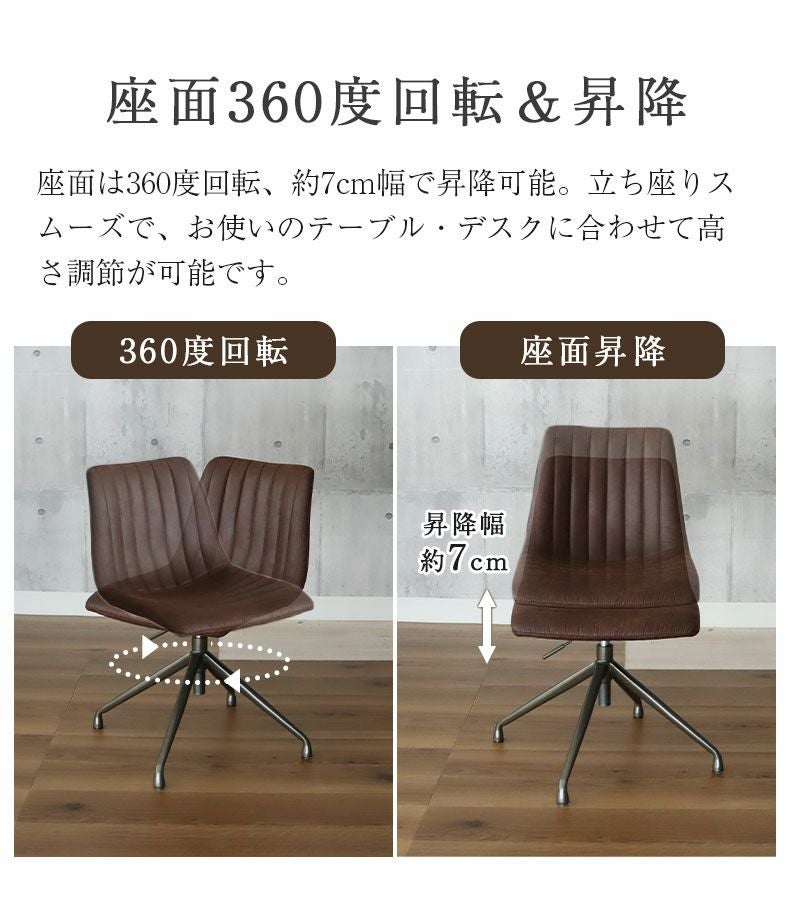 昇降回転 ダイニングチェア アレスト