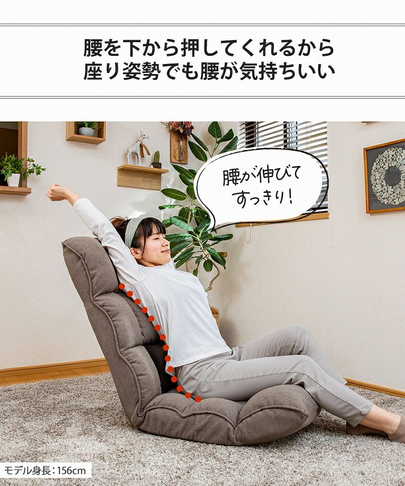 ★★★ refre リフレ 腰が整う 座椅子 肘付きタイプ　カバー付き！ ★★★ 1人掛け 【通販限定】腰が整う座椅子 リフレ