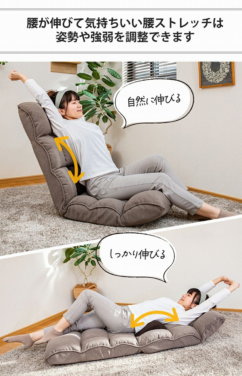 1人掛け 【通販限定】腰が整う座椅子 リフレ