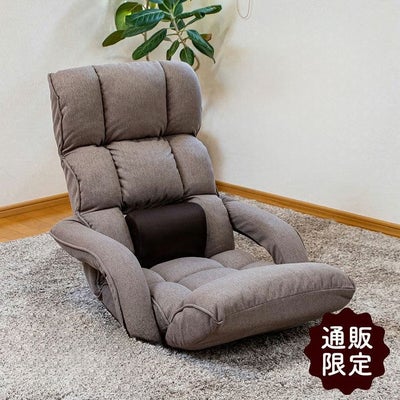 【通販限定】腰が整う座椅子 肘付きタイプ リフレのサムネイル