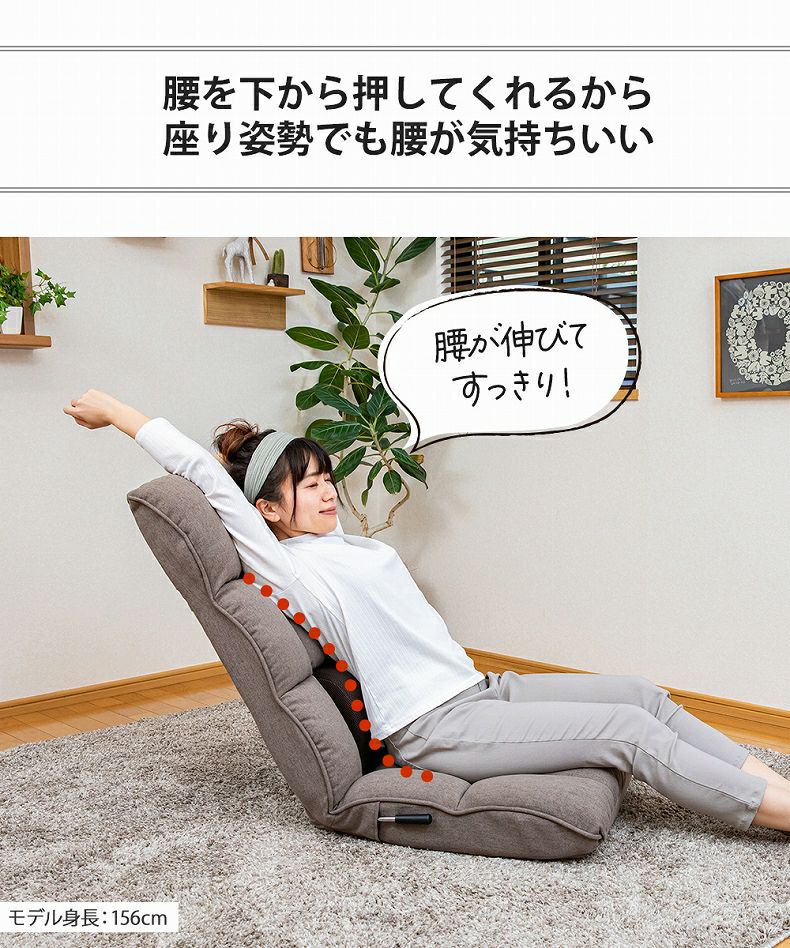 1人掛け 【通販限定】腰が整う座椅子 レバータイプ リフレ