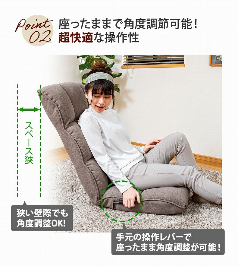1人掛け 【通販限定】腰が整う座椅子 レバータイプ リフレ