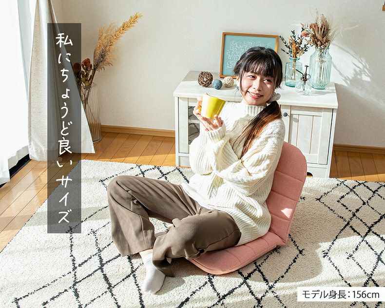 1人掛け 【通販限定】コンパクト座椅子 ルル