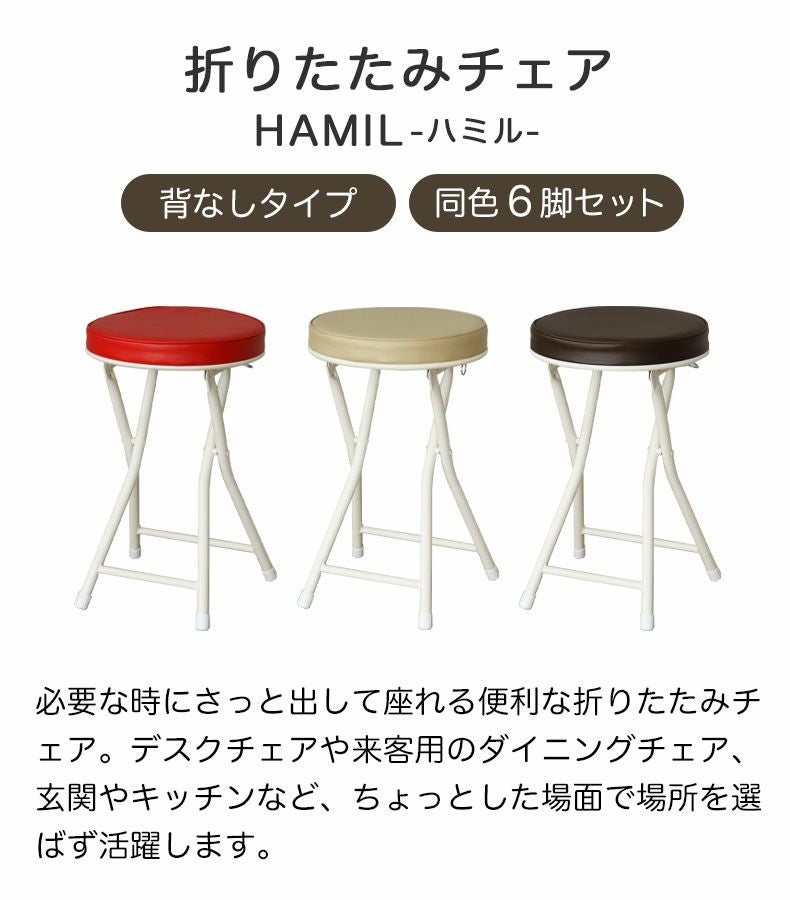 背無 折りたたみチェア 6脚セット ハミル2