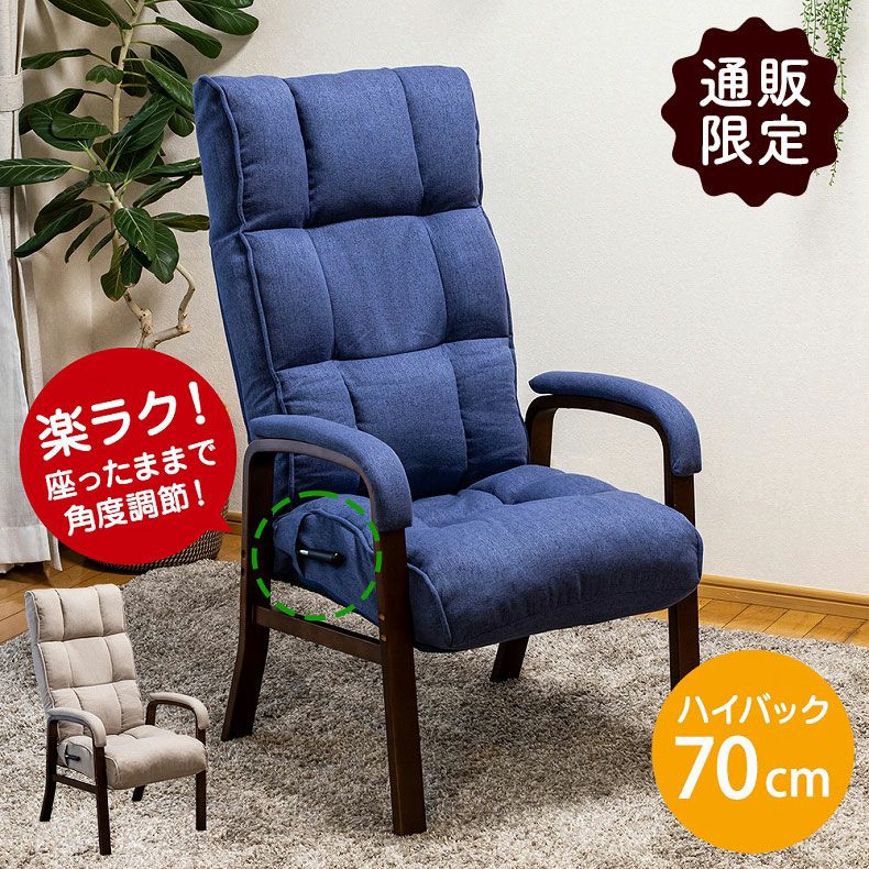 座椅子｜【通販限定】高座椅子 リビングチェア コンフォール ハイバック