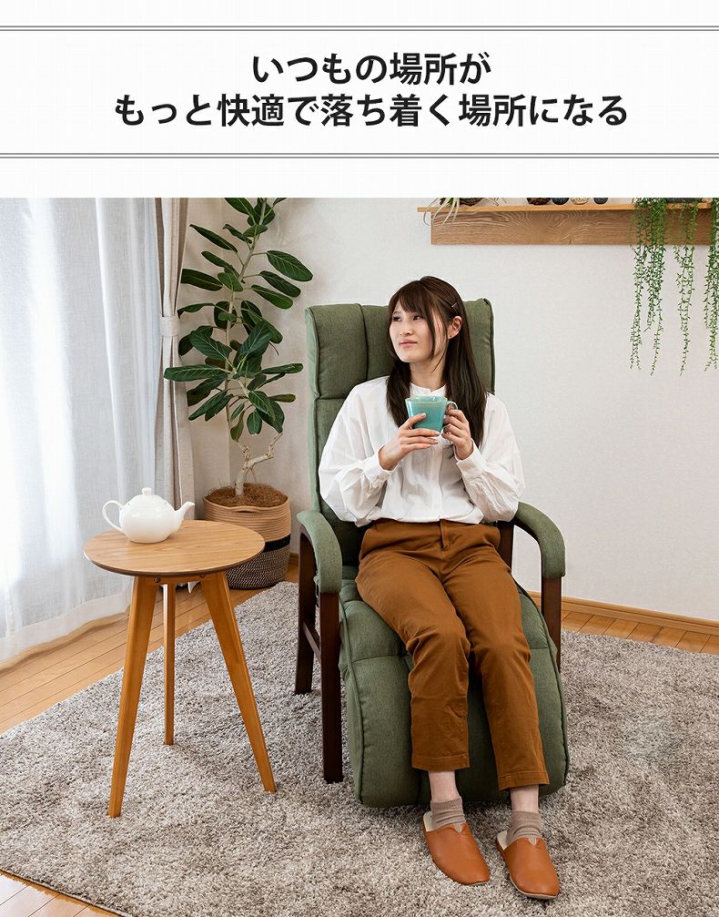 座椅子｜【通販限定】高座椅子 リビングチェア フットレストタイプ