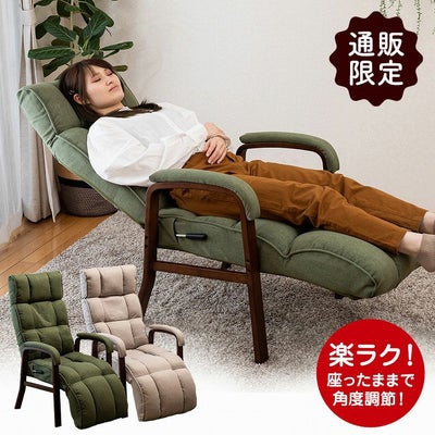 【通販限定】高座椅子 リビングチェア フットレストタイプ コンフォールのサムネイル