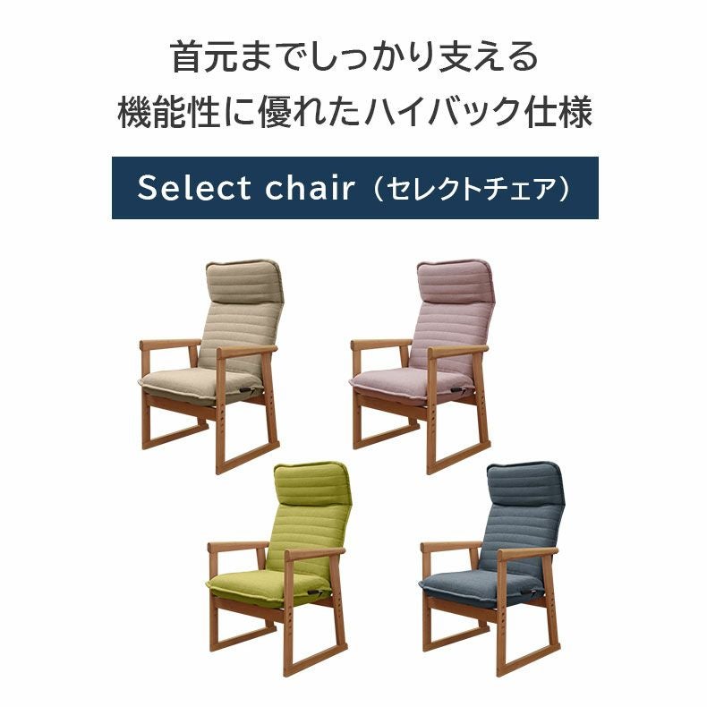 Lサイズ セレクトチェア