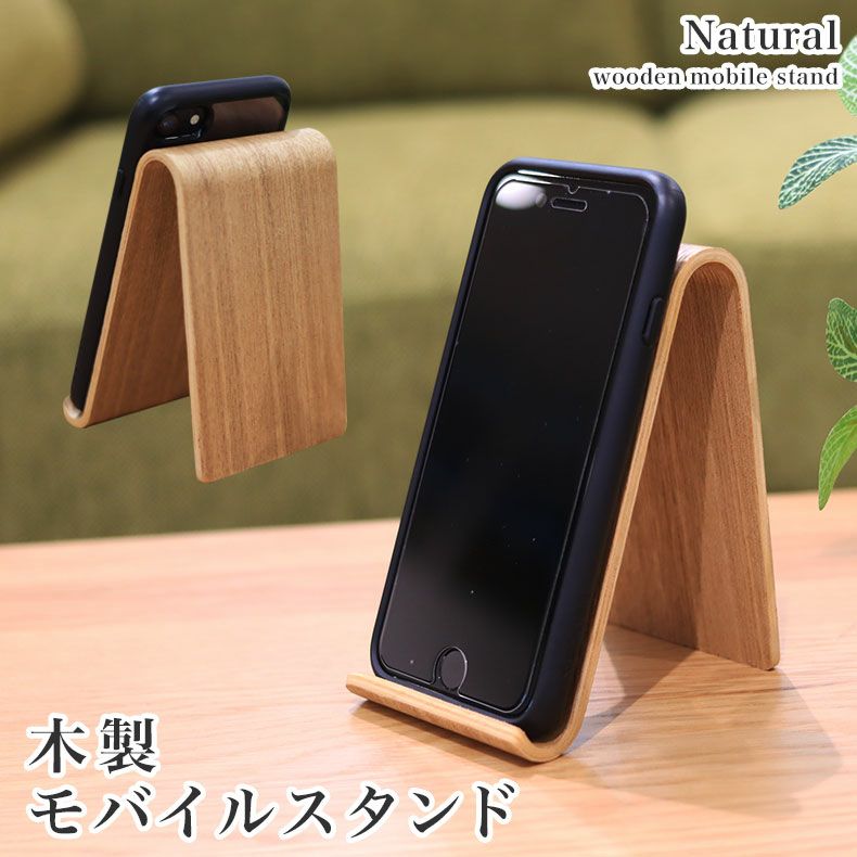 モバイルスタンド