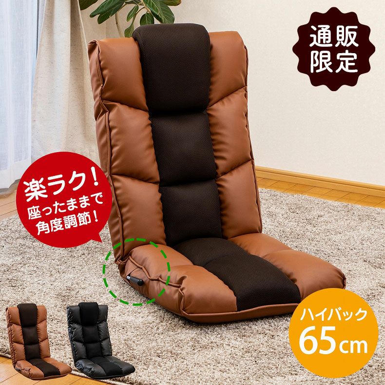 通販限定】クラシックスタイルの座椅子 リベルタ