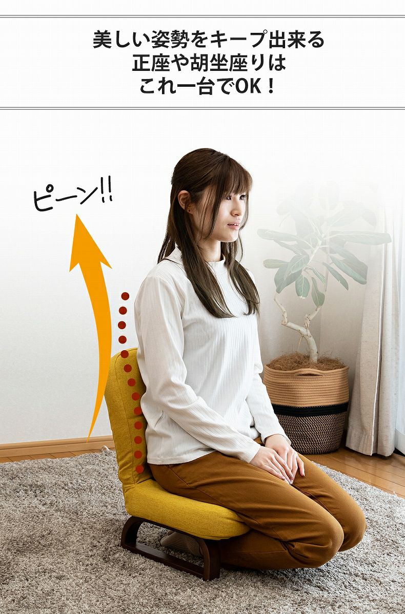 座椅子｜【通販限定】あぐら座椅子 ソルム