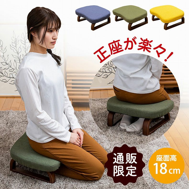 座椅子｜【通販限定】正座椅子 リッカ