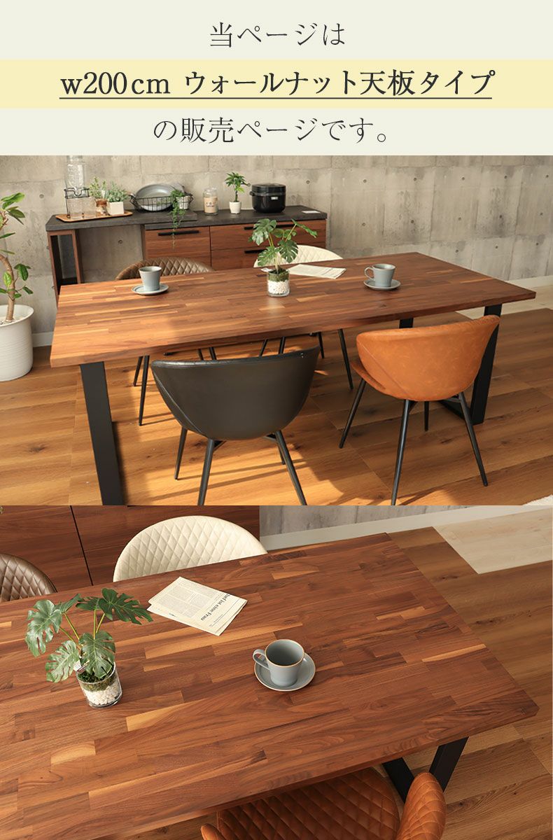 幅200cm 4人 ダイニングテーブル ウォールナット 天板国産 おしゃれ