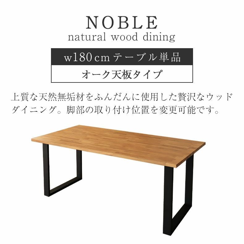 幅180cm 4人 ダイニングテーブル オーク 天板国産 おしゃれ 無垢材