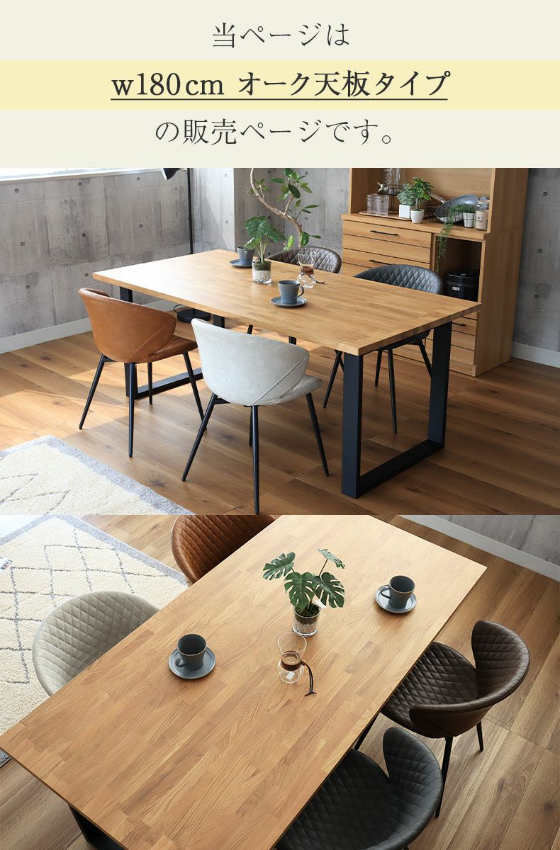 幅180cm 4人 ダイニングテーブル オーク 天板国産 おしゃれ 無垢材
