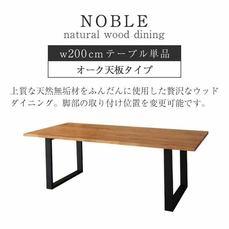 幅200cm 4人 ダイニングテーブル オーク 天板国産 おしゃれ 無垢材