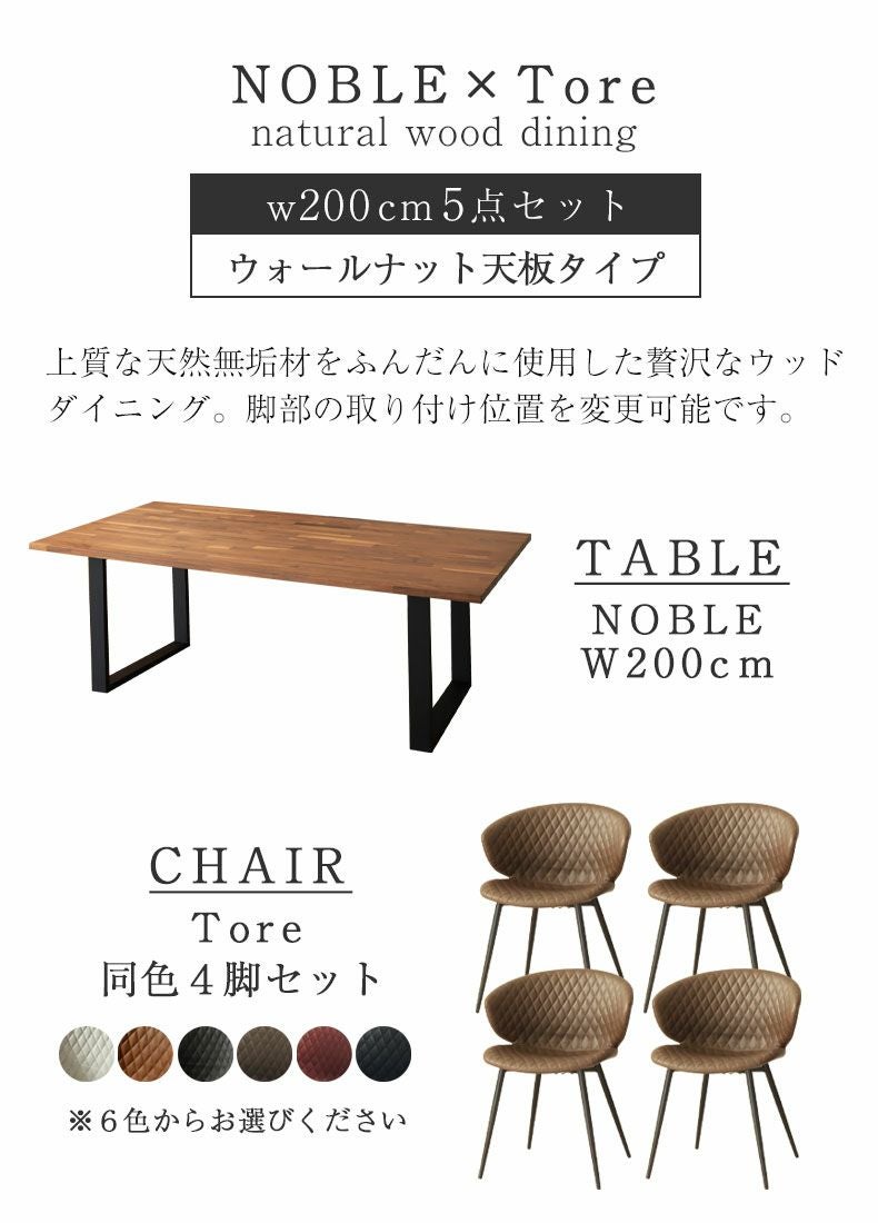 幅200cm 4人 ダイニングテーブルセット 5点 ウォールナット おしゃれ