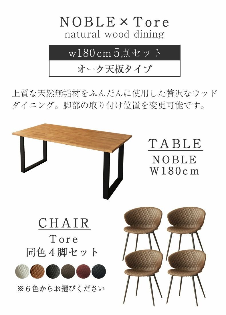 ダイニングテーブルセット4人用 | 幅180cm 4人 ダイニングテーブルセット 5点 オーク おしゃれ 無垢材 木製 ノーブル