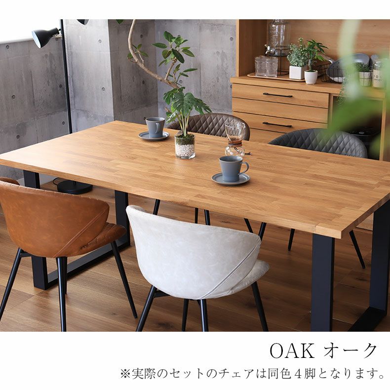 幅180cm 4人 ダイニングテーブルセット 5点 オーク おしゃれ 無垢材