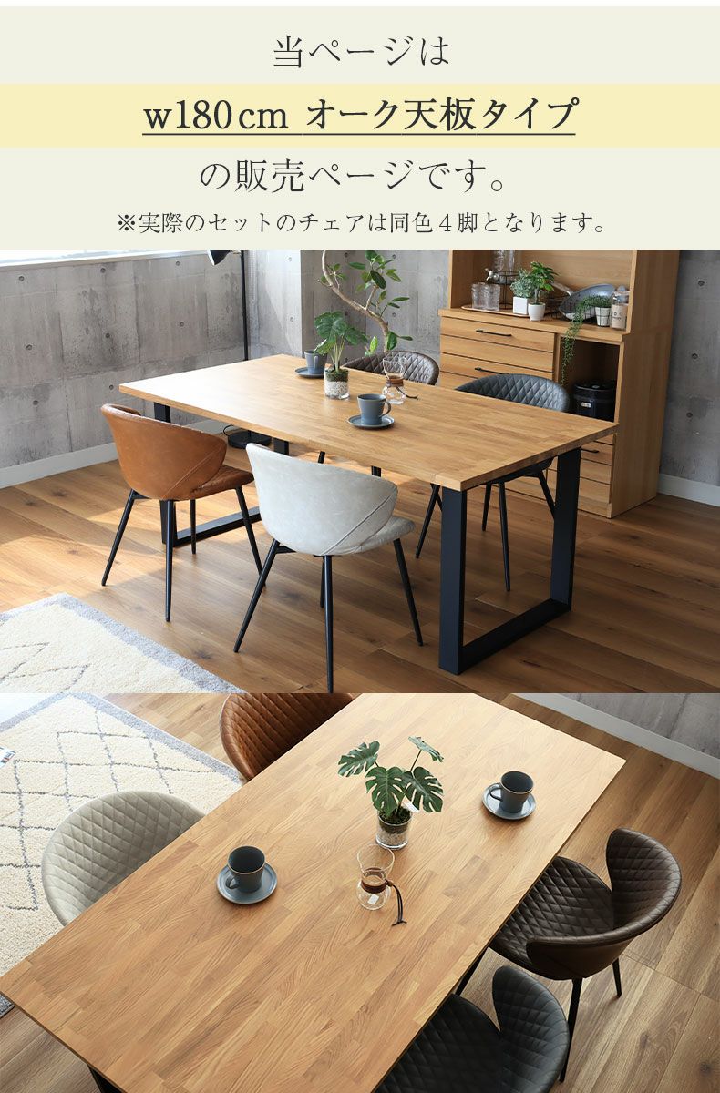 幅180cm 4人 ダイニングテーブルセット 5点 オーク おしゃれ 無垢材