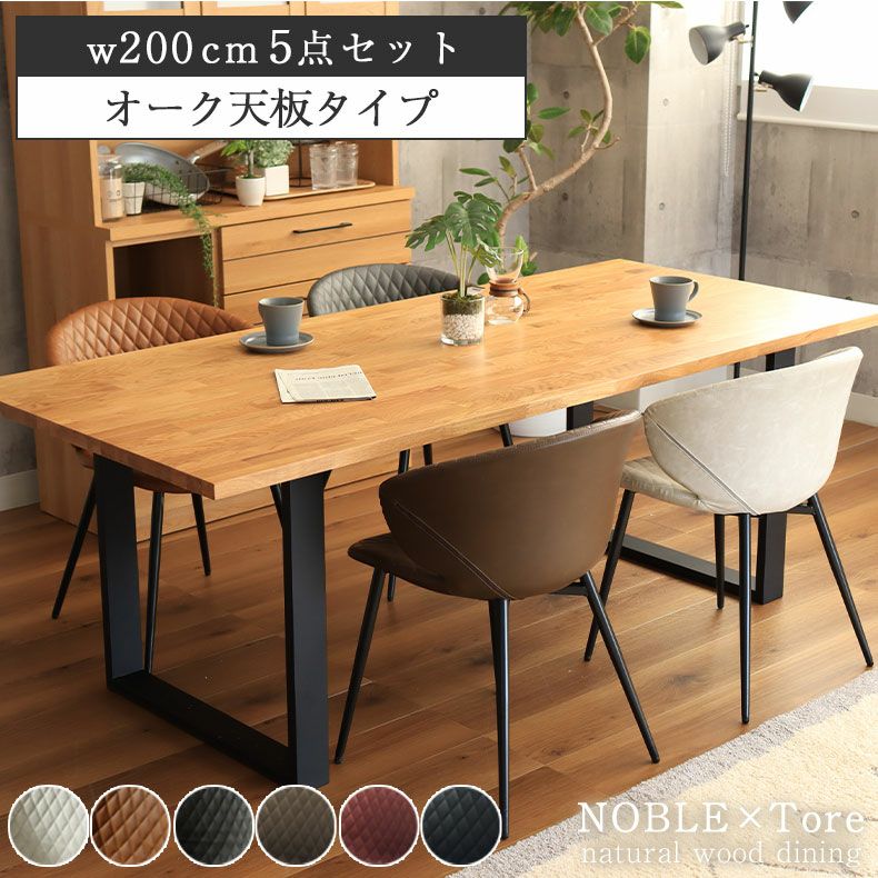 幅200cm 4人 ダイニングテーブルセット 5点 オーク おしゃれ 無垢材